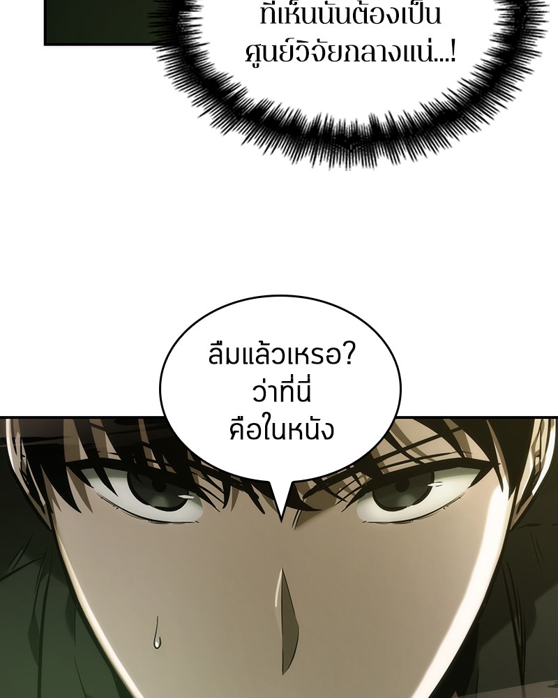 อ่าน Omnicient Reader Viewpoint ตอนที่ 38 หน้า 20