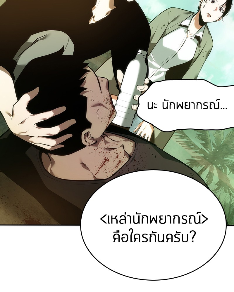 อ่าน Omnicient Reader Viewpoint ตอนที่ 38 หน้า 99