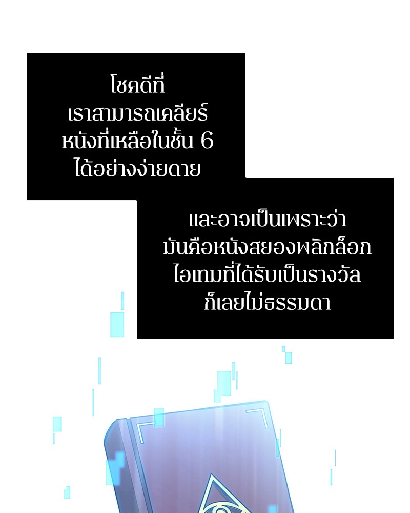อ่าน Omnicient Reader Viewpoint ตอนที่ 39 หน้า 87