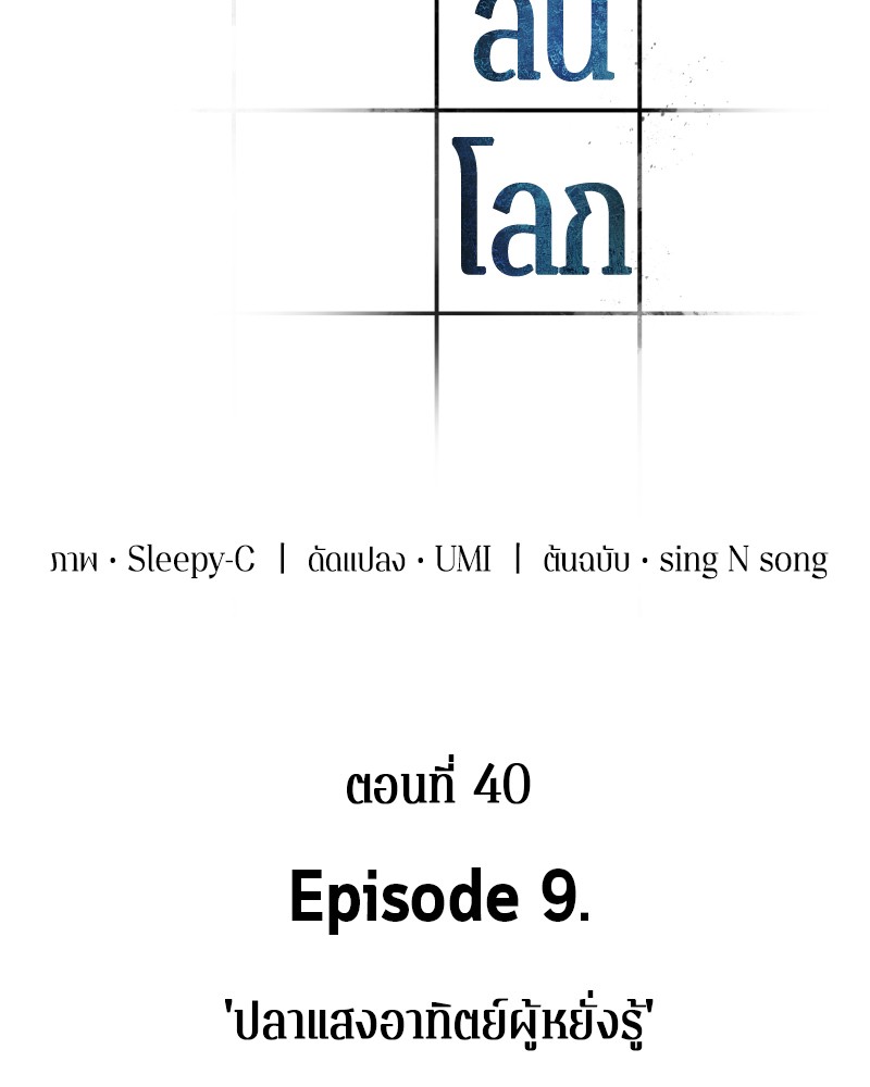 อ่าน Omnicient Reader Viewpoint ตอนที่ 40 หน้า 9