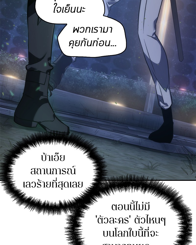 อ่าน Omnicient Reader Viewpoint ตอนที่ 41 หน้า 98
