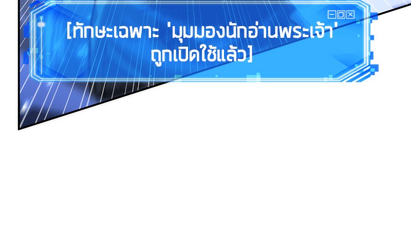 อ่าน Omnicient Reader Viewpoint ตอนที่ 42 หน้า 88