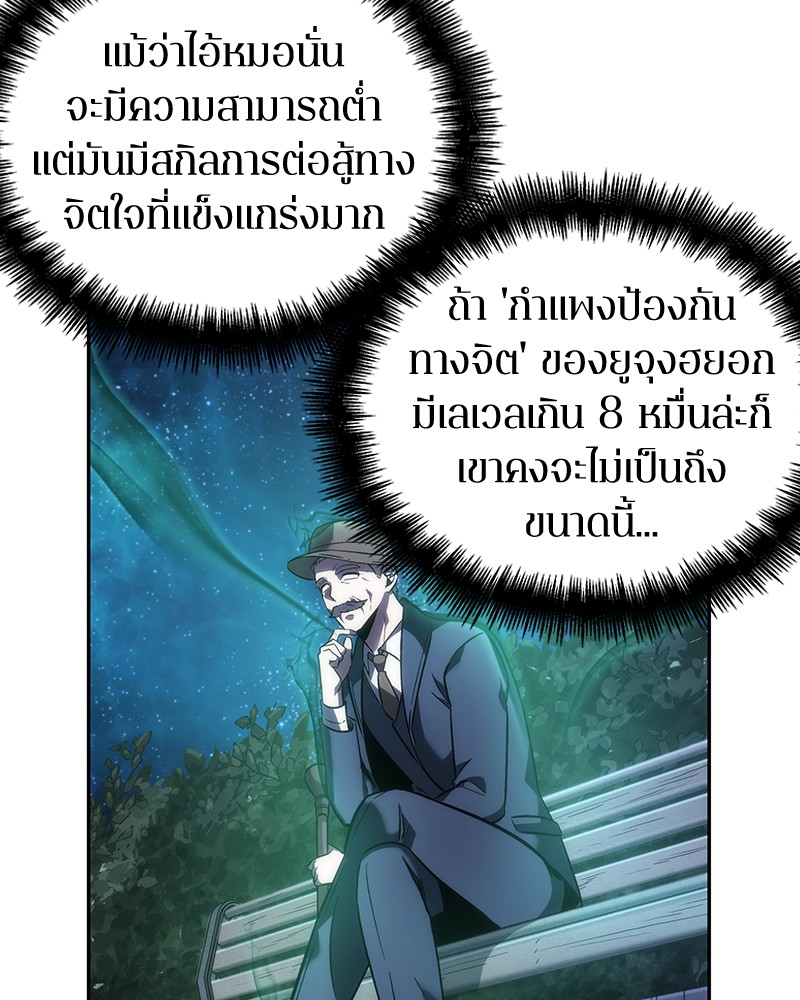 อ่าน Omnicient Reader Viewpoint ตอนที่ 42 หน้า 111