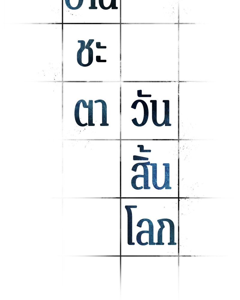 อ่าน Omnicient Reader Viewpoint ตอนที่ 44 หน้า 13