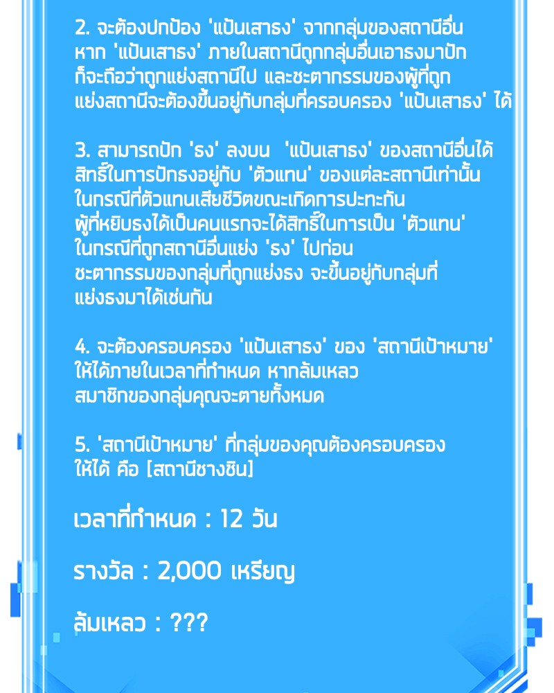 อ่าน Omnicient Reader Viewpoint ตอนที่ 45 หน้า 2