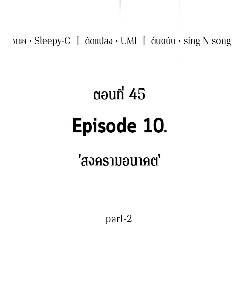 อ่าน Omnicient Reader Viewpoint ตอนที่ 45 หน้า 7