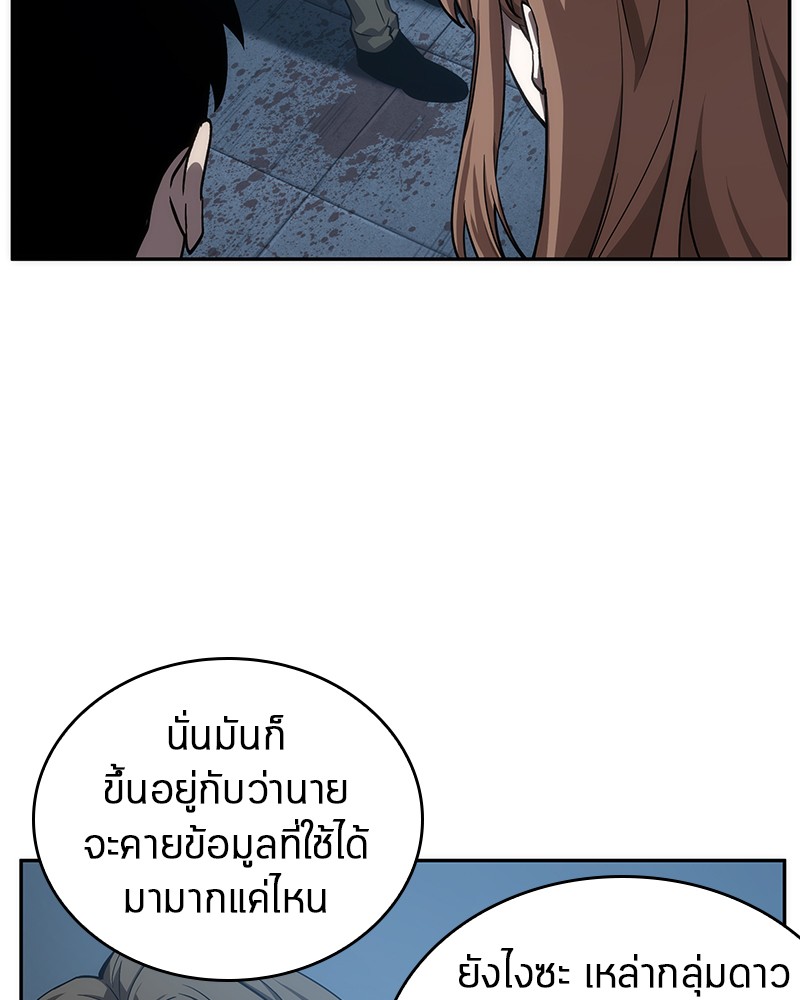 อ่าน Omnicient Reader Viewpoint ตอนที่ 46 หน้า 50