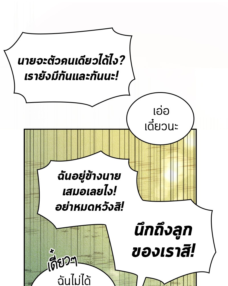 อ่าน Omnicient Reader Viewpoint ตอนที่ 46 หน้า 90