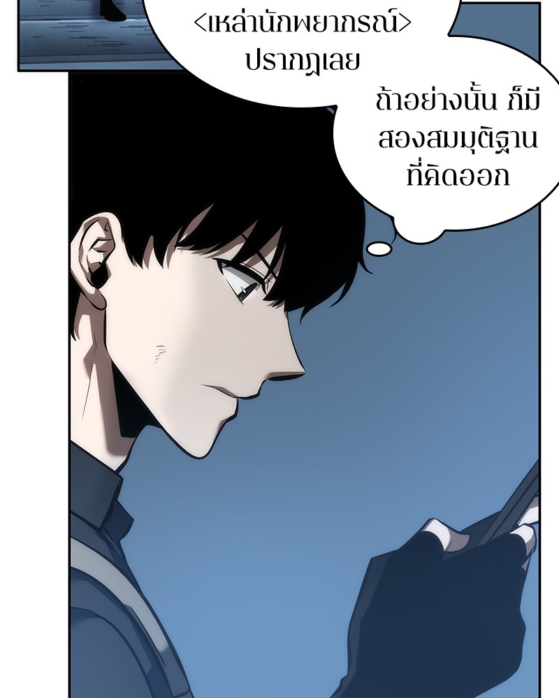 อ่าน Omnicient Reader Viewpoint ตอนที่ 46 หน้า 97