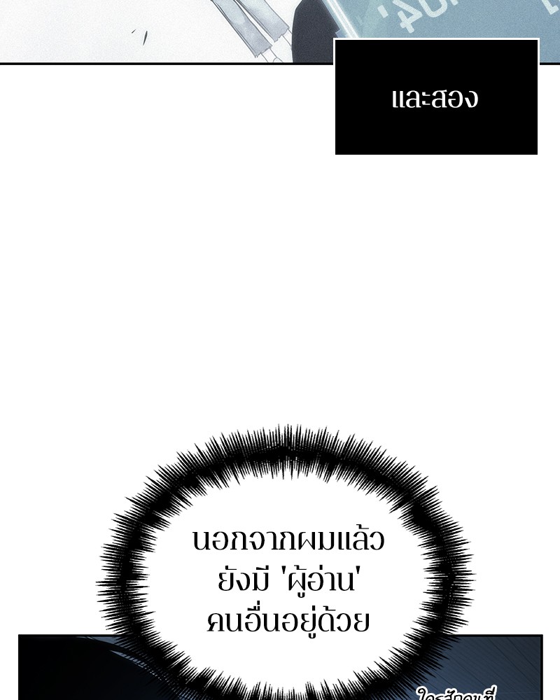 อ่าน Omnicient Reader Viewpoint ตอนที่ 46 หน้า 99
