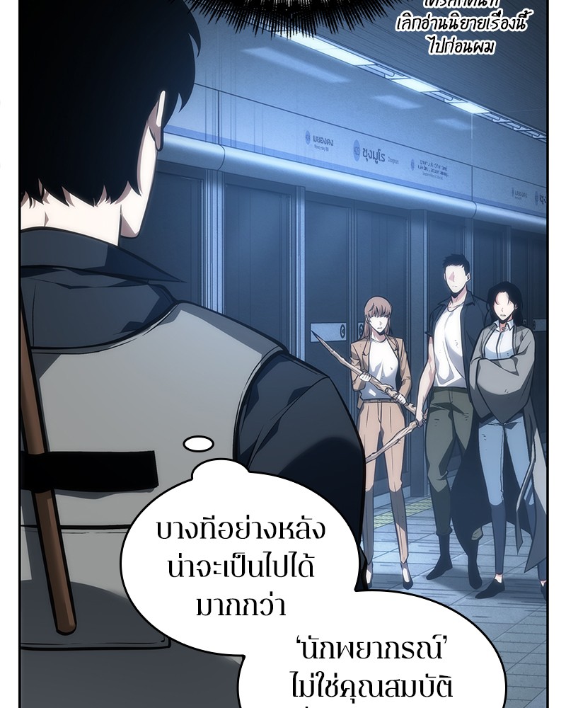 อ่าน Omnicient Reader Viewpoint ตอนที่ 46 หน้า 100