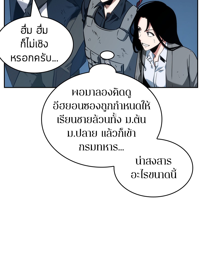 อ่าน Omnicient Reader Viewpoint ตอนที่ 47 หน้า 59