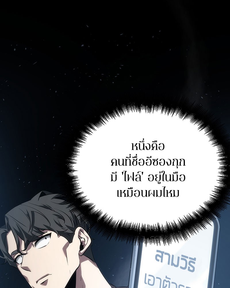 อ่าน Omnicient Reader Viewpoint ตอนที่ 48 หน้า 2