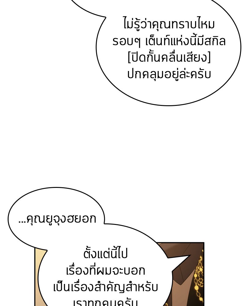 อ่าน Omnicient Reader Viewpoint ตอนที่ 48 หน้า 62