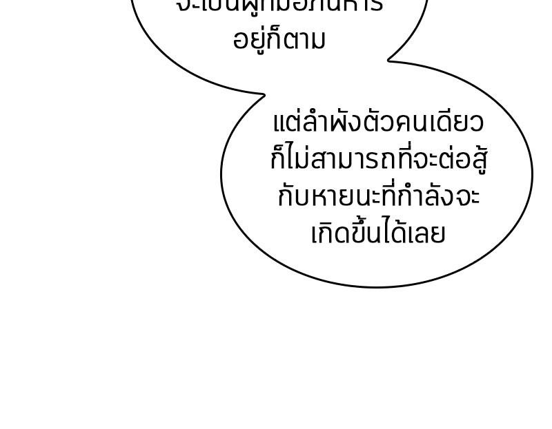 อ่าน Omnicient Reader Viewpoint ตอนที่ 48 หน้า 76