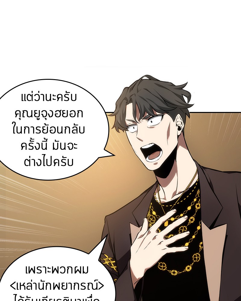 อ่าน Omnicient Reader Viewpoint ตอนที่ 48 หน้า 77