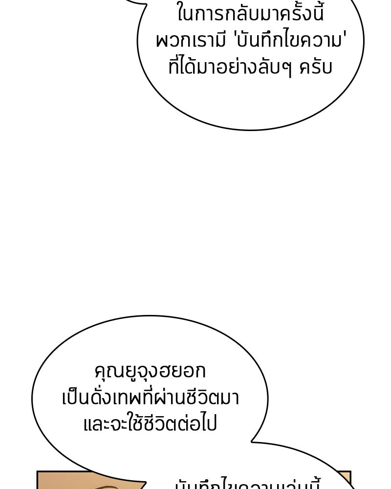 อ่าน Omnicient Reader Viewpoint ตอนที่ 48 หน้า 80
