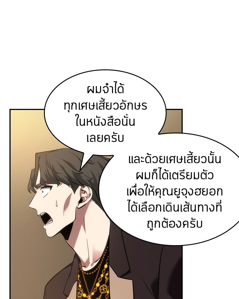 อ่าน Omnicient Reader Viewpoint ตอนที่ 48 หน้า 87