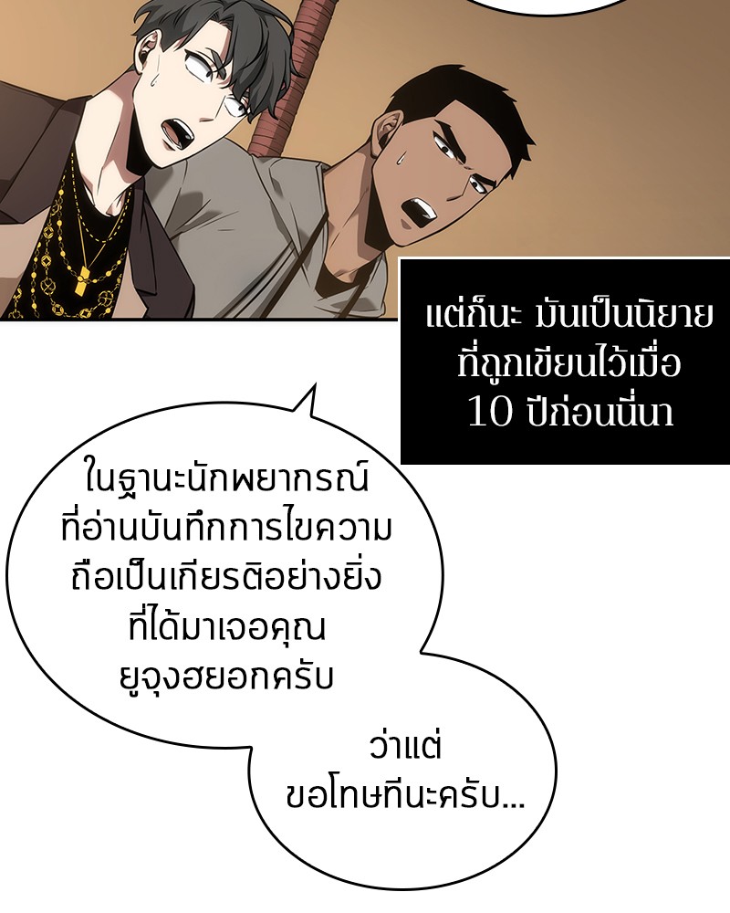 อ่าน Omnicient Reader Viewpoint ตอนที่ 49 หน้า 50