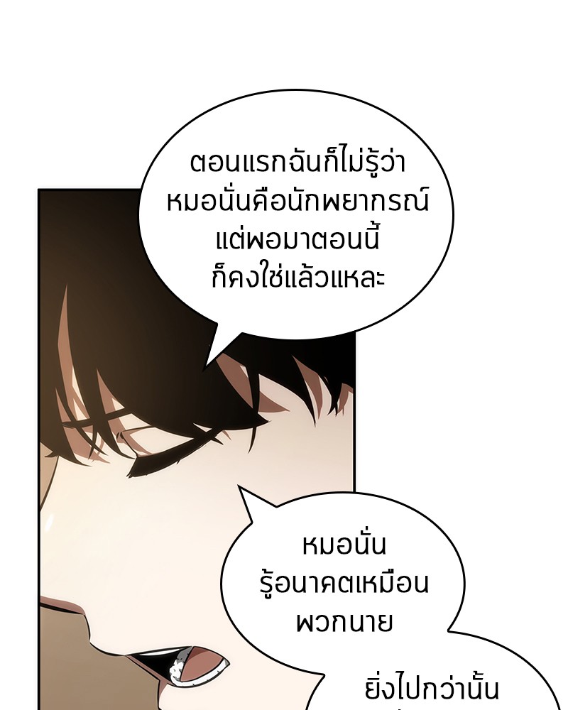 อ่าน Omnicient Reader Viewpoint ตอนที่ 49 หน้า 59