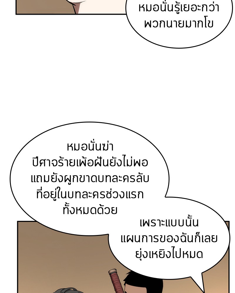 อ่าน Omnicient Reader Viewpoint ตอนที่ 49 หน้า 60