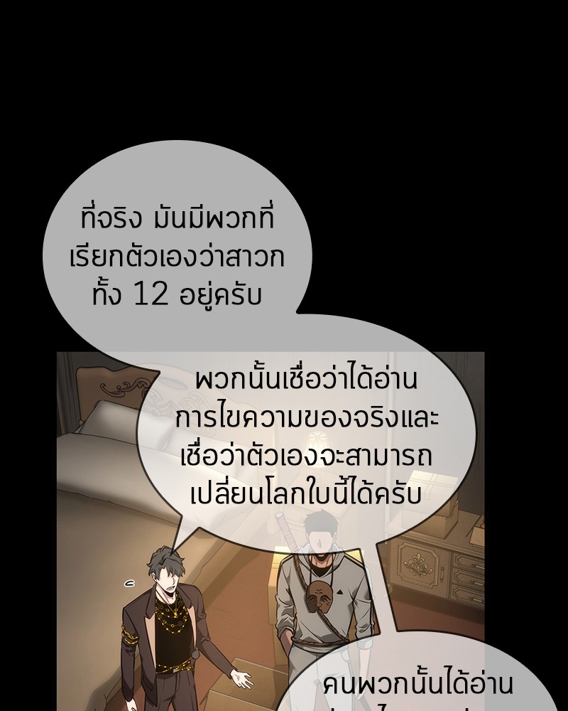 อ่าน Omnicient Reader Viewpoint ตอนที่ 49 หน้า 83