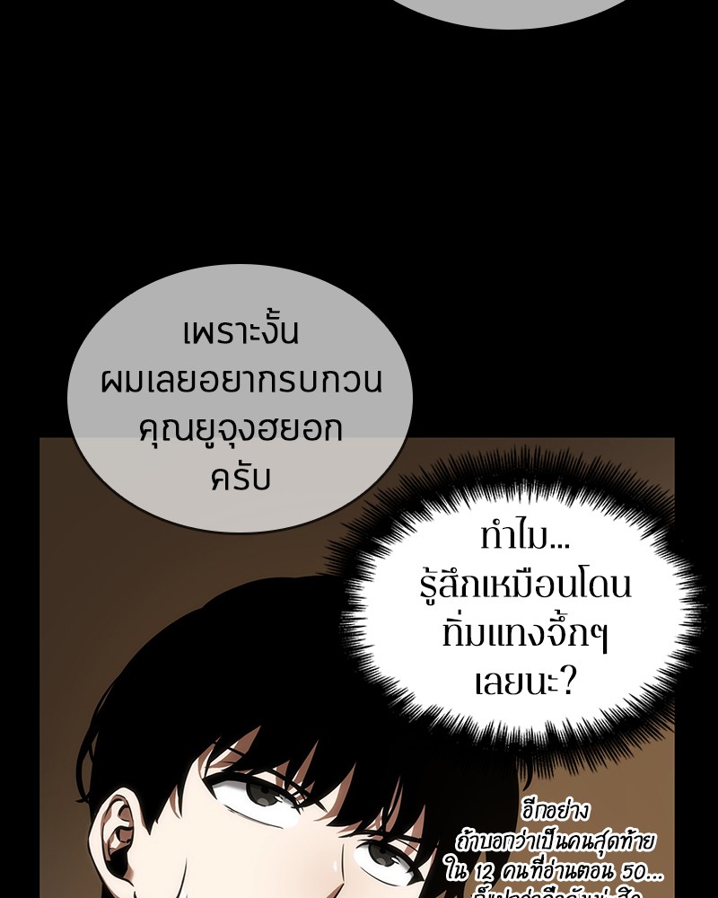 อ่าน Omnicient Reader Viewpoint ตอนที่ 49 หน้า 88