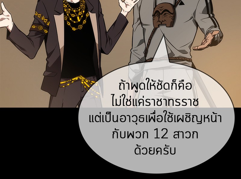 อ่าน Omnicient Reader Viewpoint ตอนที่ 49 หน้า 103