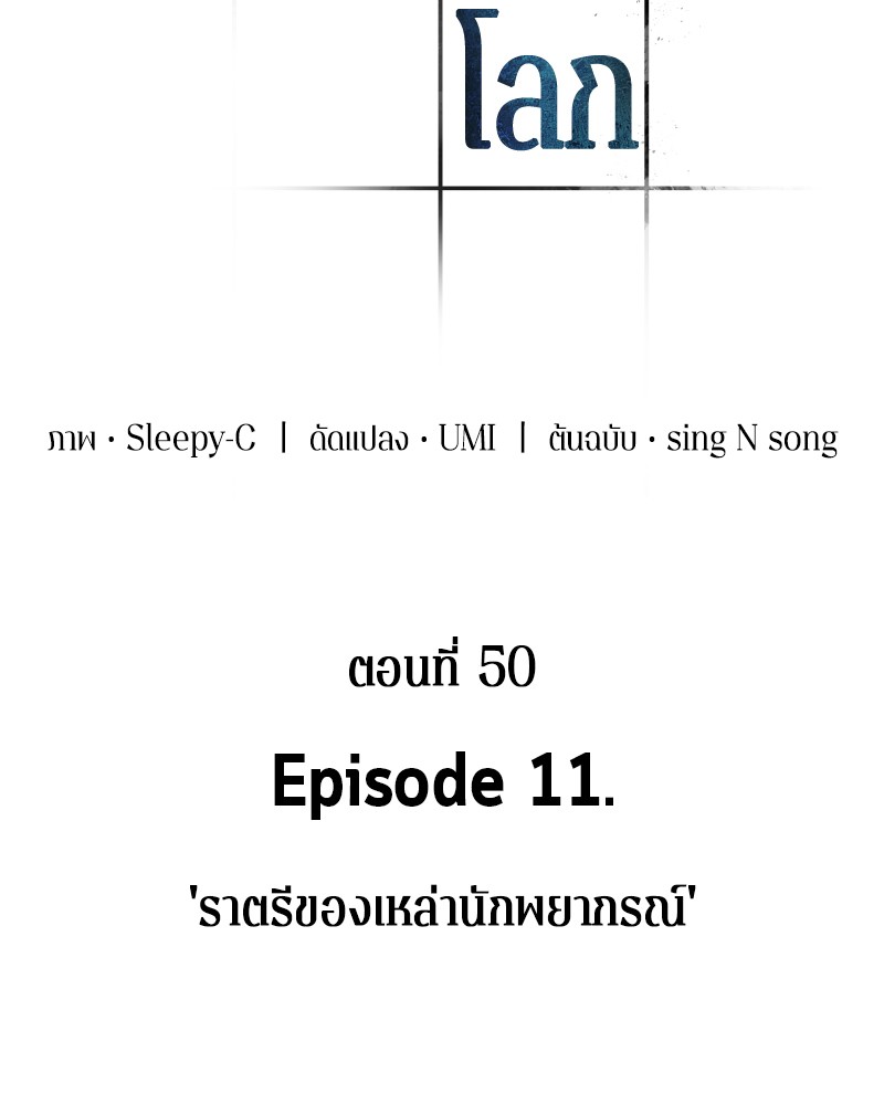 อ่าน Omnicient Reader Viewpoint ตอนที่ 50 หน้า 9