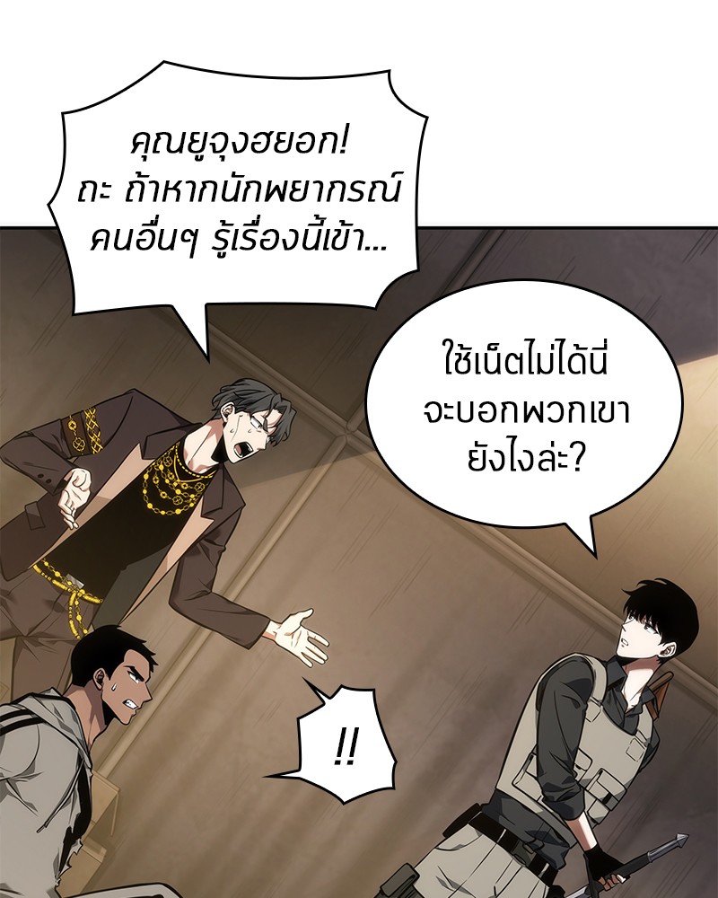 อ่าน Omnicient Reader Viewpoint ตอนที่ 50 หน้า 66