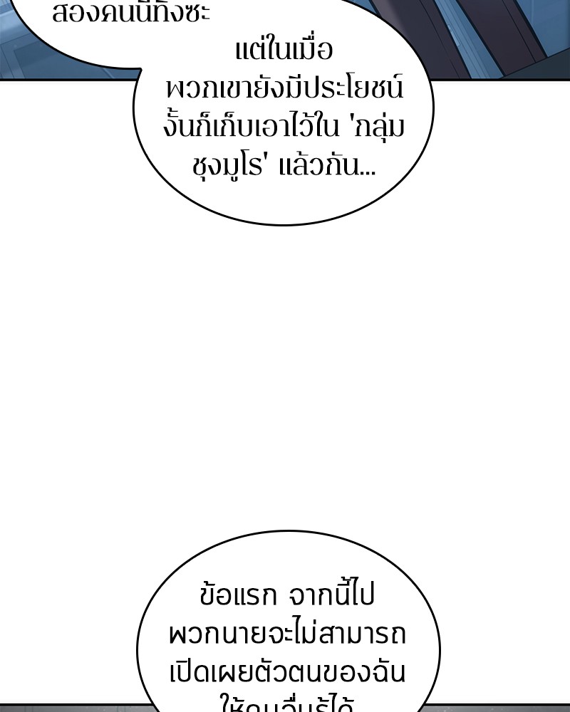 อ่าน Omnicient Reader Viewpoint ตอนที่ 50 หน้า 88