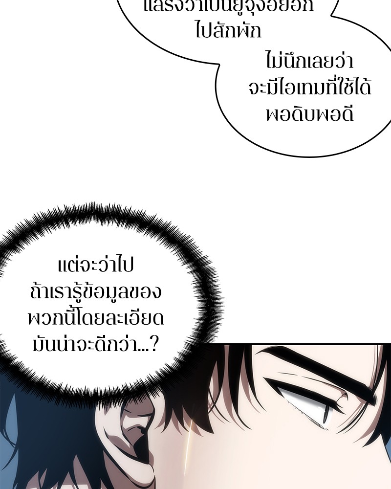 อ่าน Omnicient Reader Viewpoint ตอนที่ 50 หน้า 105