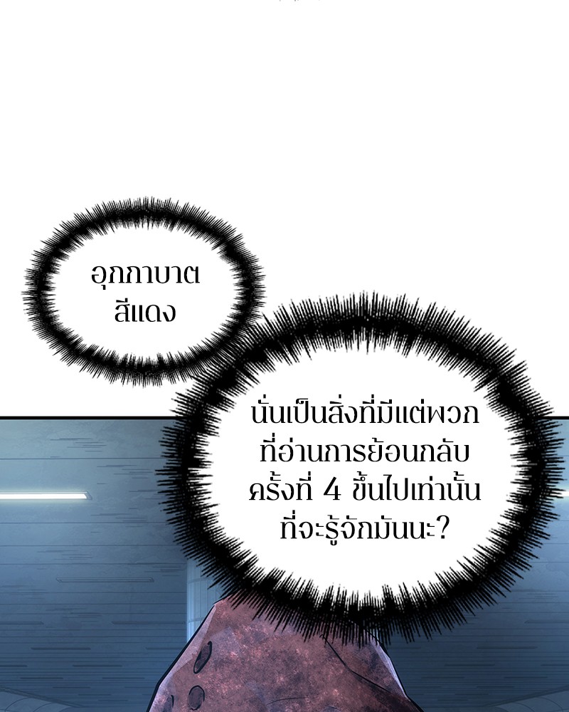 อ่าน Omnicient Reader Viewpoint ตอนที่ 51 หน้า 48