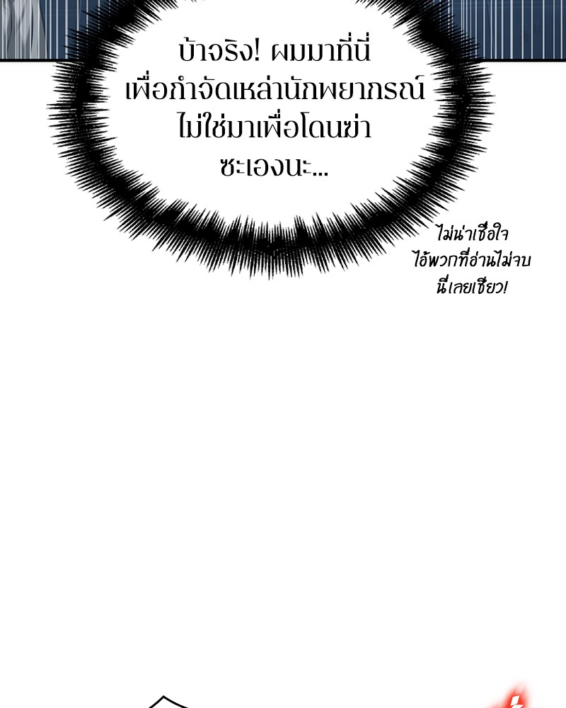 อ่าน Omnicient Reader Viewpoint ตอนที่ 51 หน้า 61