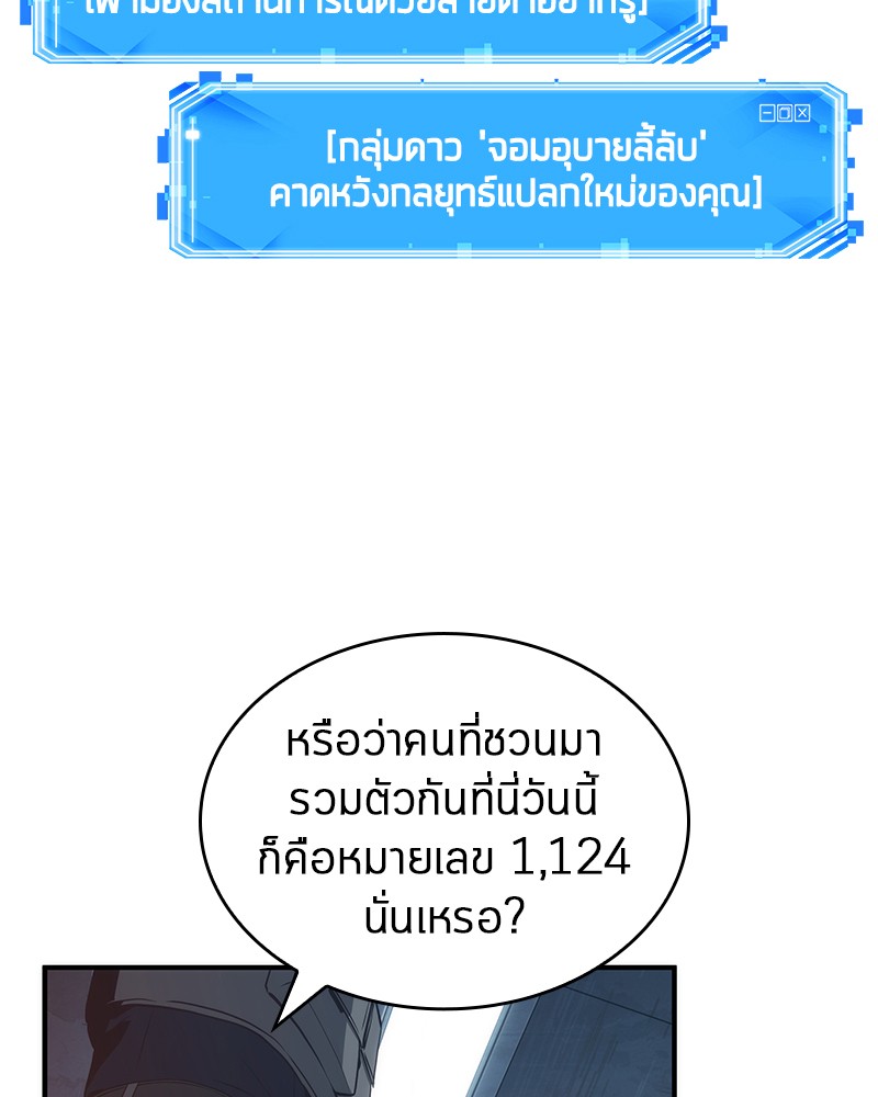 อ่าน Omnicient Reader Viewpoint ตอนที่ 51 หน้า 66