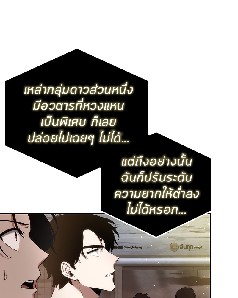 อ่าน Omnicient Reader Viewpoint ตอนที่ 51 หน้า 102