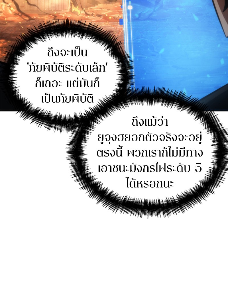 อ่าน Omnicient Reader Viewpoint ตอนที่ 51 หน้า 113
