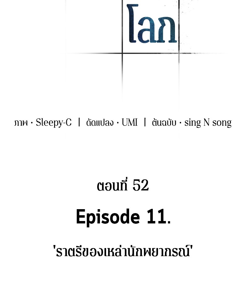 อ่าน Omnicient Reader Viewpoint ตอนที่ 52 หน้า 32