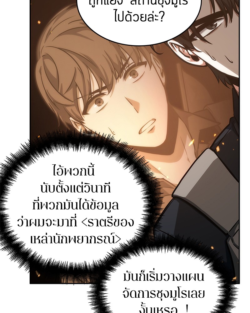 อ่าน Omnicient Reader Viewpoint ตอนที่ 52 หน้า 76