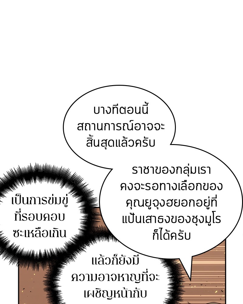 อ่าน Omnicient Reader Viewpoint ตอนที่ 52 หน้า 79