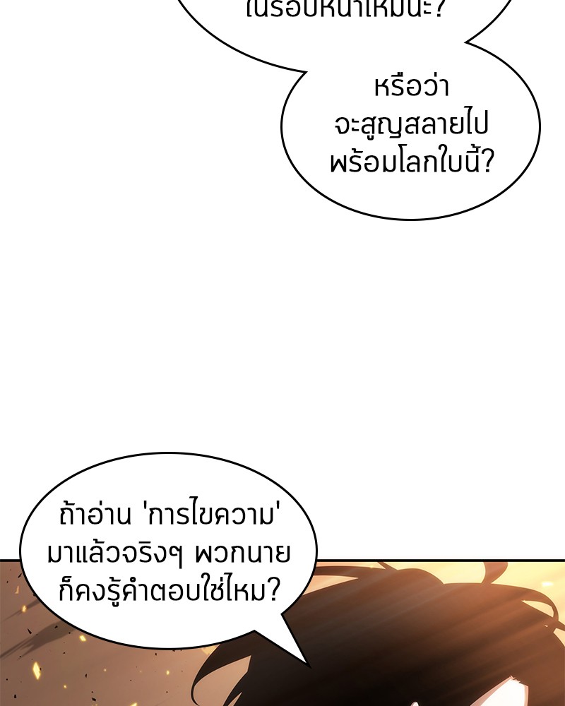 อ่าน Omnicient Reader Viewpoint ตอนที่ 52 หน้า 97