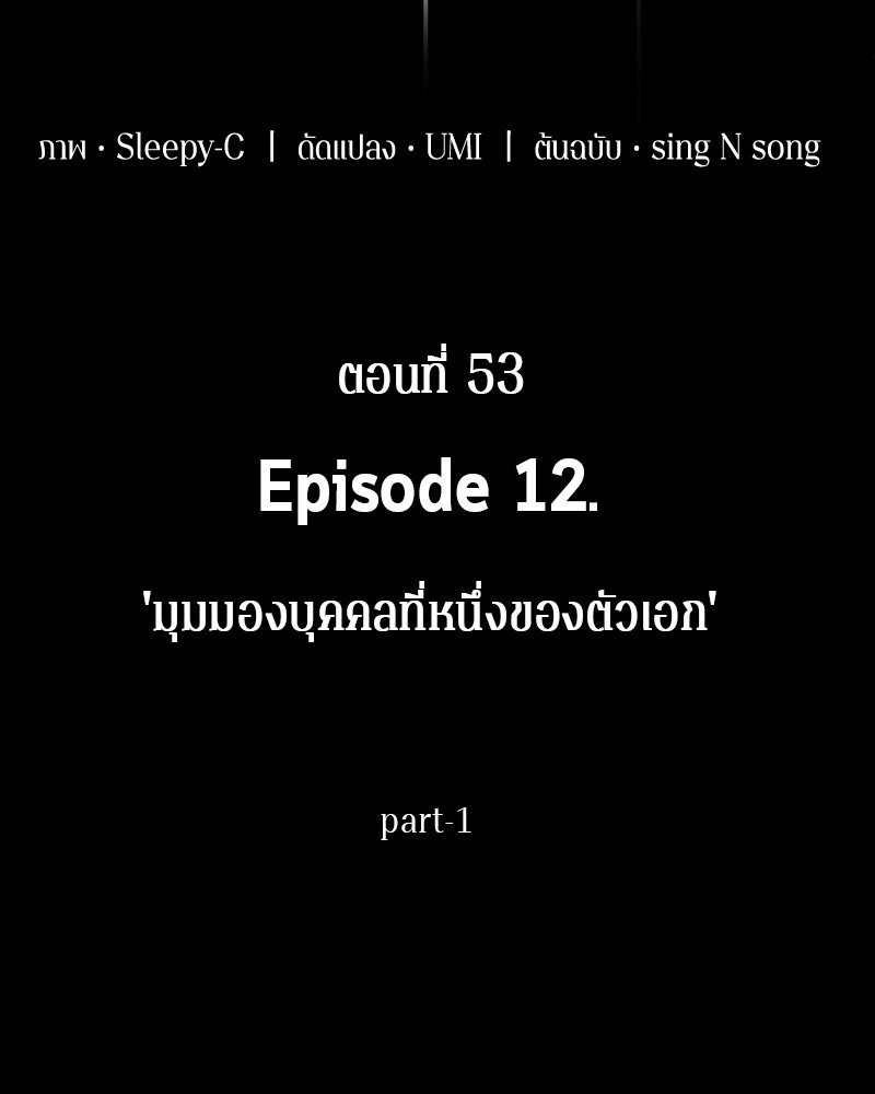 อ่าน Omnicient Reader Viewpoint ตอนที่ 53 หน้า 3