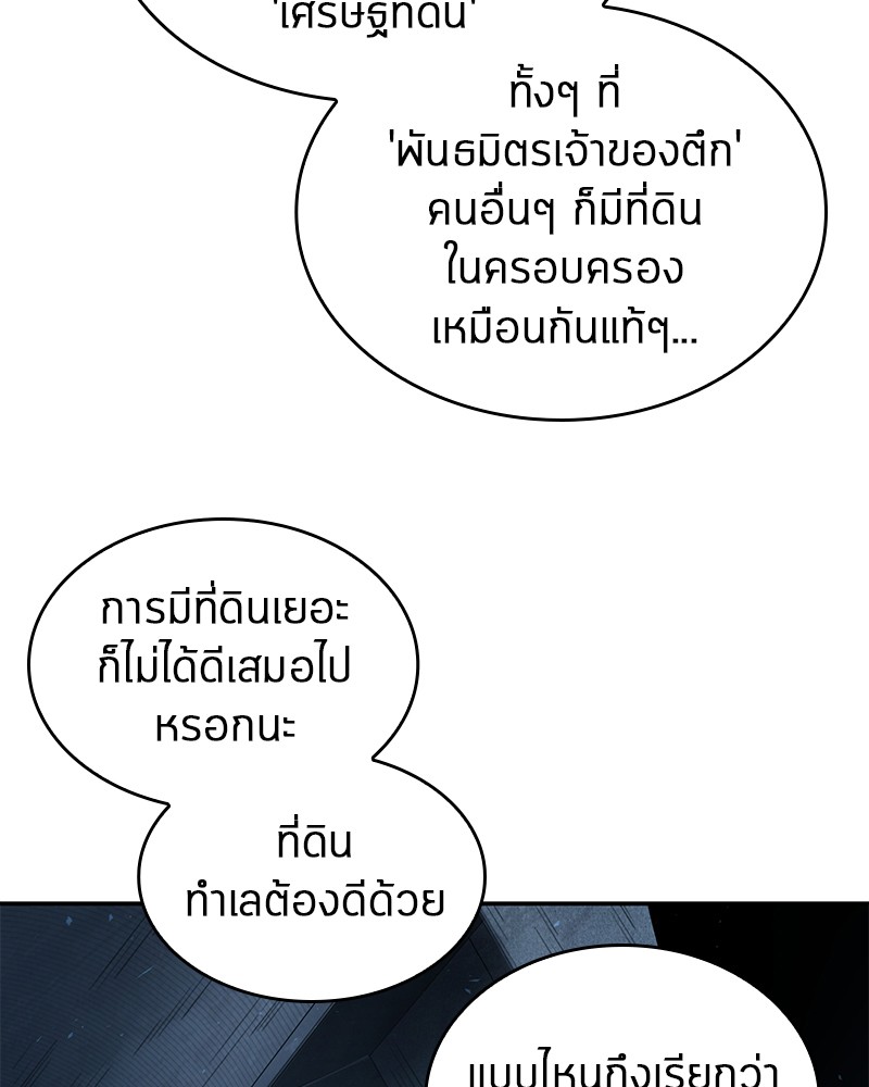 อ่าน Omnicient Reader Viewpoint ตอนที่ 53 หน้า 29