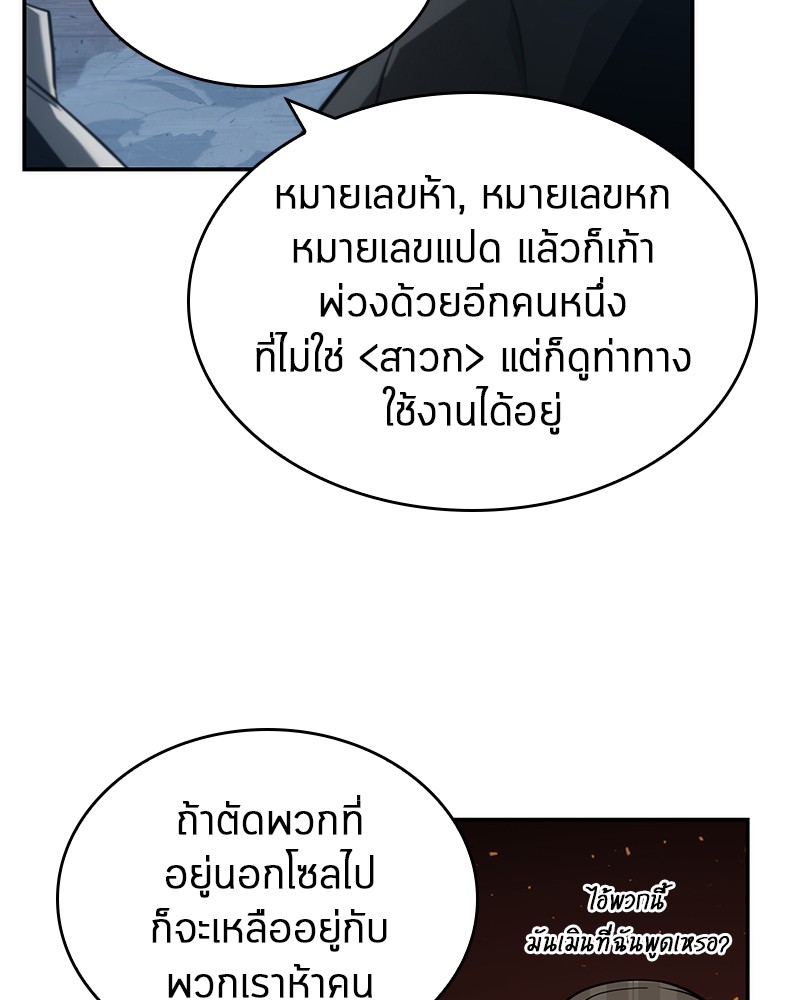 อ่าน Omnicient Reader Viewpoint ตอนที่ 53 หน้า 71