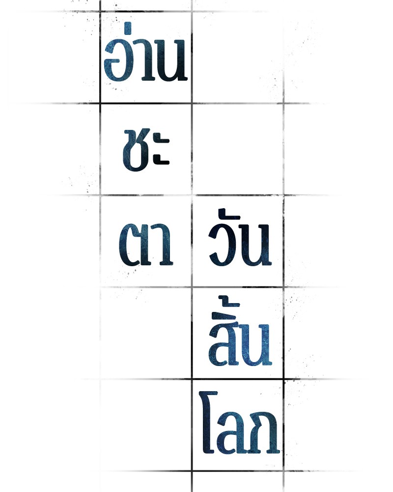 อ่าน Omnicient Reader Viewpoint ตอนที่ 54 หน้า 12