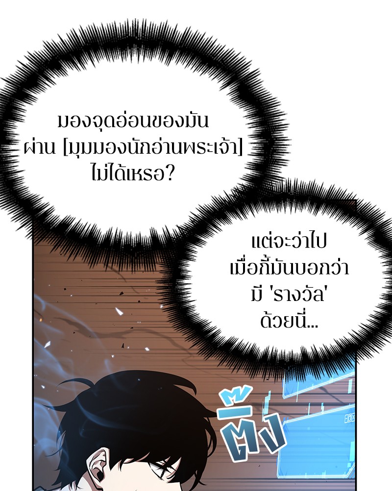 อ่าน Omnicient Reader Viewpoint ตอนที่ 54 หน้า 83