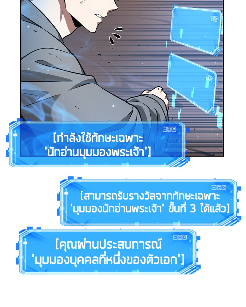 อ่าน Omnicient Reader Viewpoint ตอนที่ 54 หน้า 84