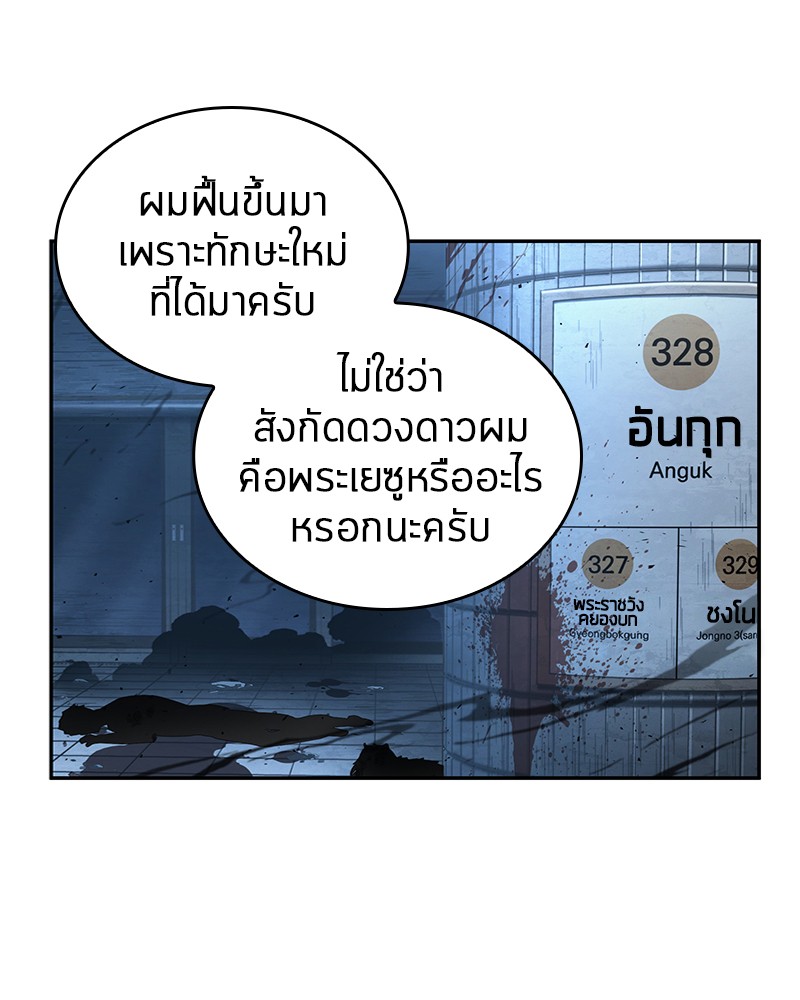 อ่าน Omnicient Reader Viewpoint ตอนที่ 55 หน้า 67