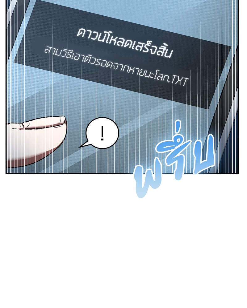 อ่าน Omnicient Reader Viewpoint ตอนที่ 55 หน้า 82