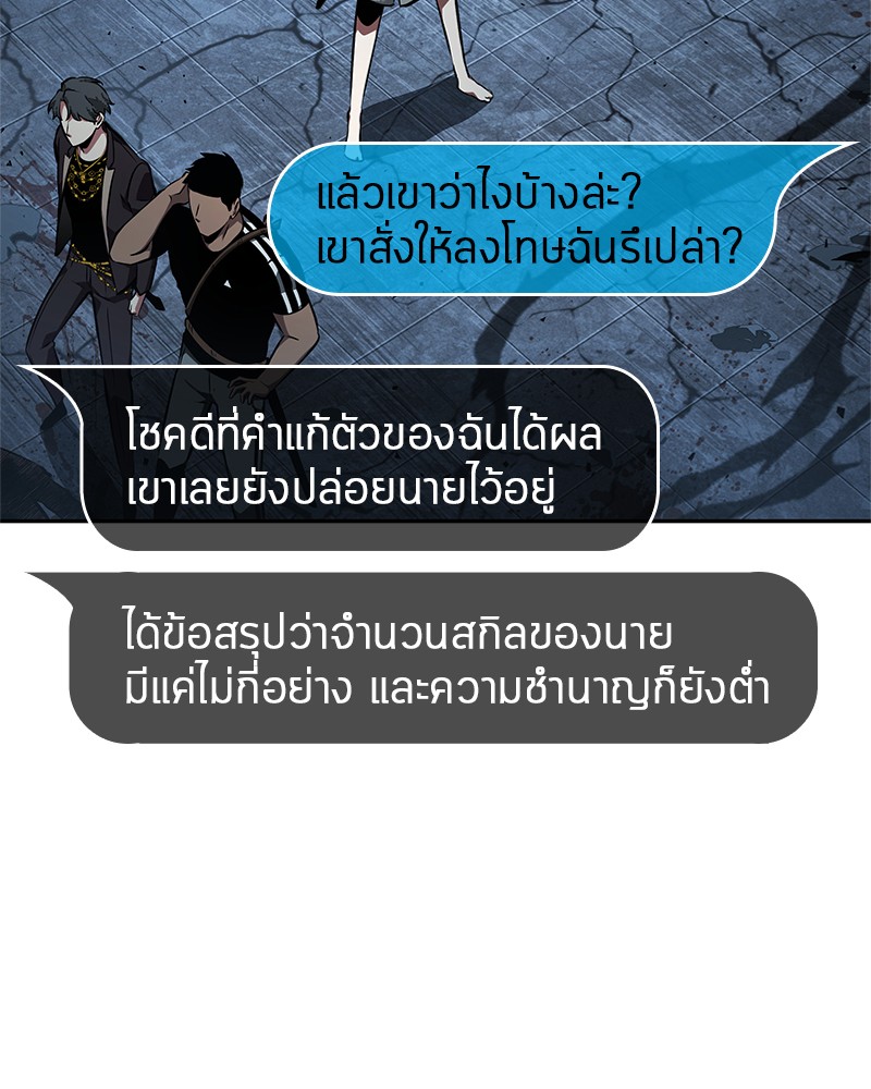 อ่าน Omnicient Reader Viewpoint ตอนที่ 55 หน้า 87